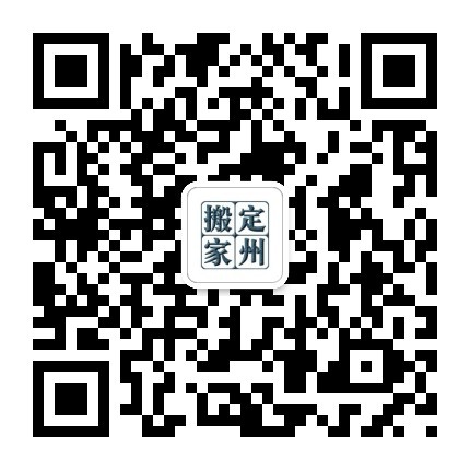 定州搬家公司微信公众号(图1)